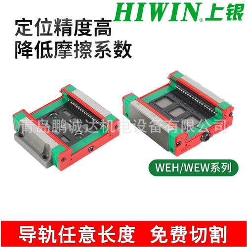 HIWIN 宽幅滚珠导轨 WEHW17CA 21CA 27CA 35CA 50CA现货