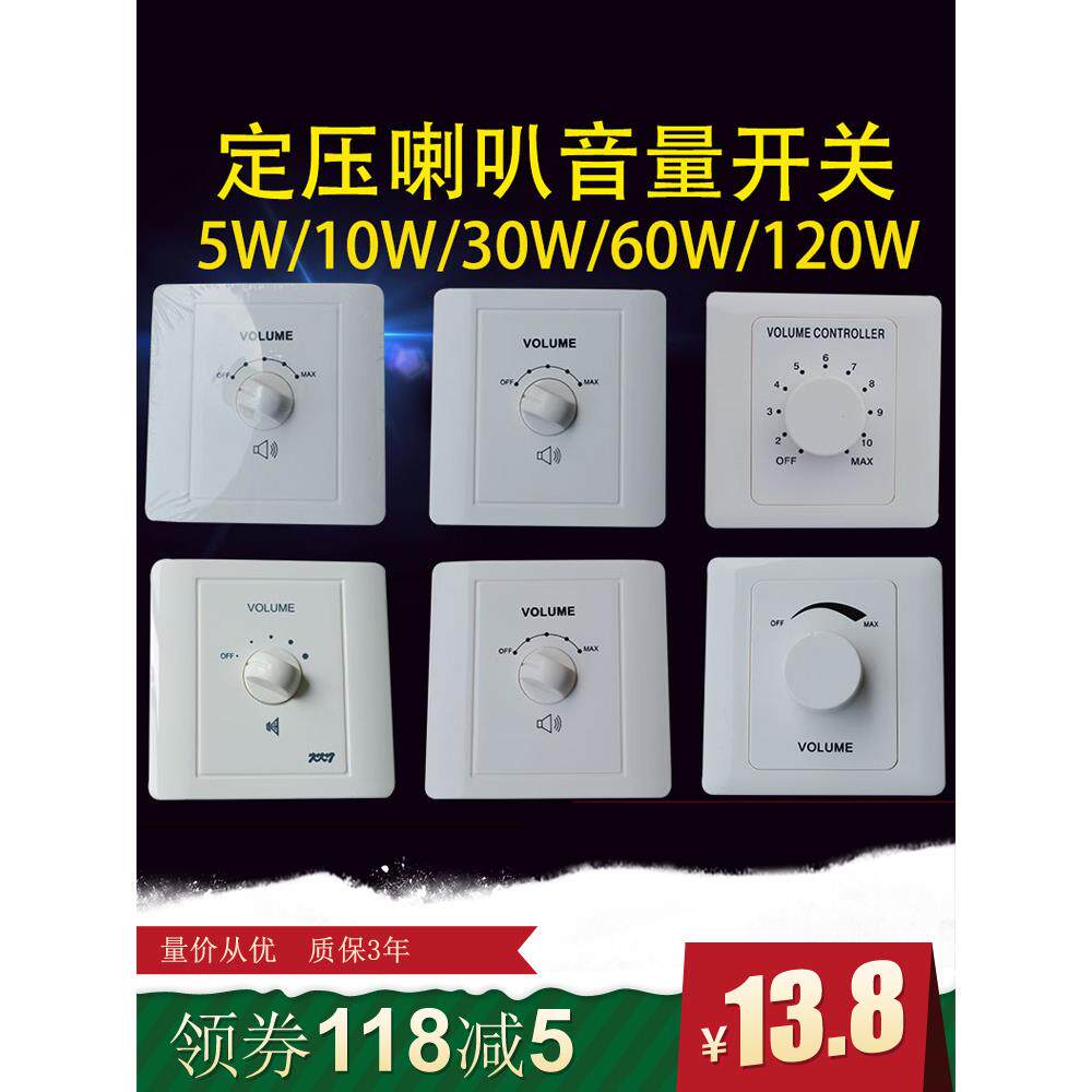天花板音频音量控制器恒压调谐开关10W30W120W恒压音量开关调谐器