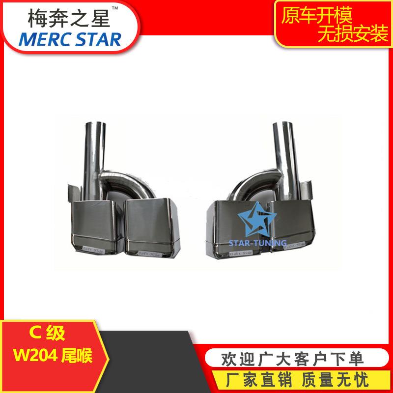 适用于奔驰C级W204W212排气管改装C63E63排气管
