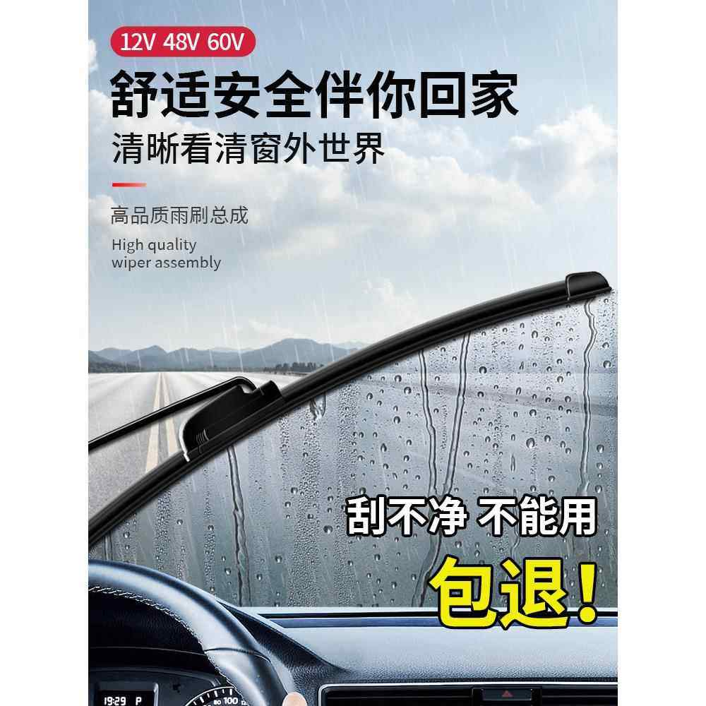 篷车三轮车雨刮器电动瓶车雨刷摩托车汽车四轮雨刮条电机老年代步