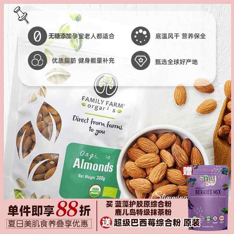 Family Farm Organics扁桃仁大杏仁开心碧根巴西腰果仁生坚果Nut,零食/坚果/特产,杏仁/巴旦木,淘宝优惠券,粉丝福利购,淘宝优惠卷