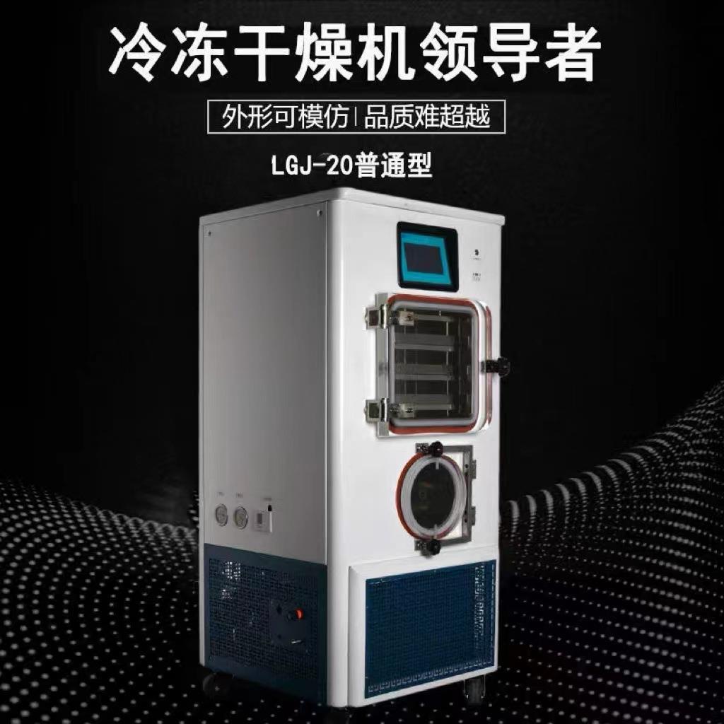 冷冻干家用智能真空燥机盈盛制药食品冻干低温式多种可用