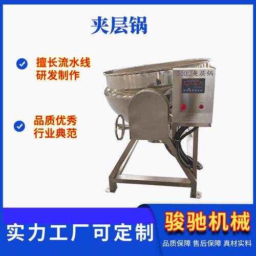 不锈钢搅PML拌夹层锅 可卤倾斜电加食热蒸煮 熟鸭货煮化糖锅锅
