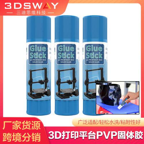 3D打印机固体胶 热床玻璃平台专用水溶性PVP防翘边胶棒 冷打胶水