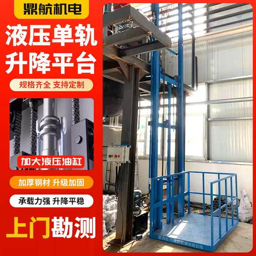 单轨单缸升降货梯固定式液压货梯举升机简易货梯仓库工厂升降平台