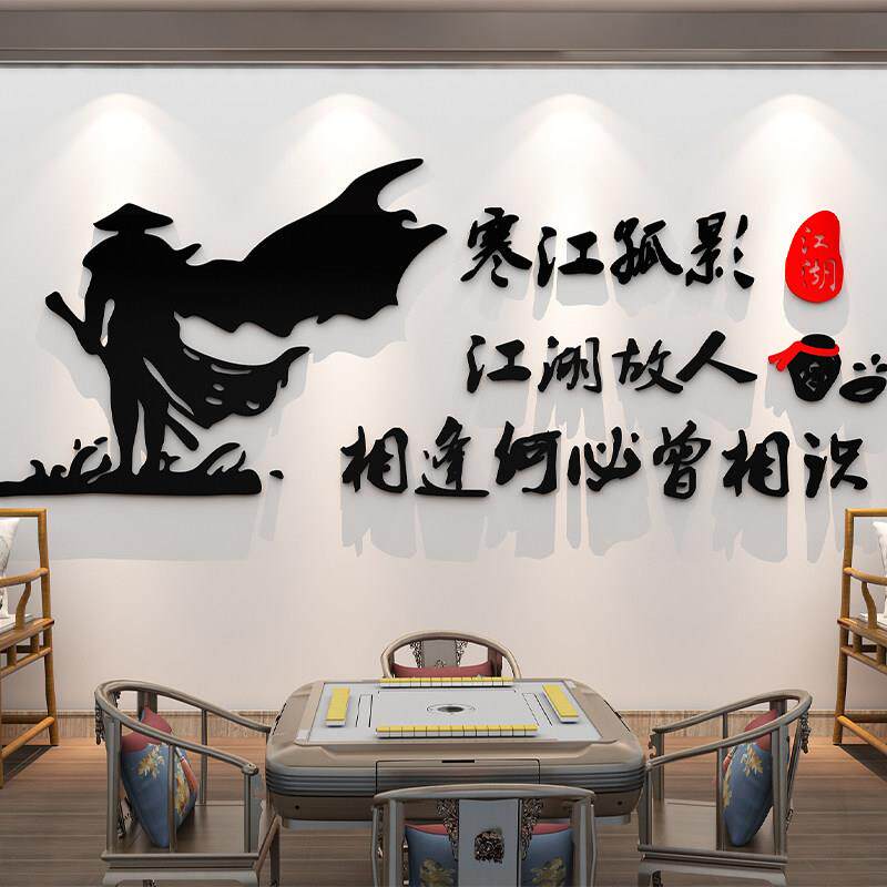 网红棋牌室装修挂画麻将厅房间氛围布置壁贴棋牌艺术用品收藏台球