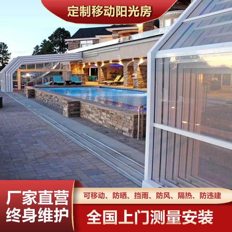 可移动阳光房庭院电动折叠玻璃房不违建伸缩遮阳棚阳台雨棚上海防