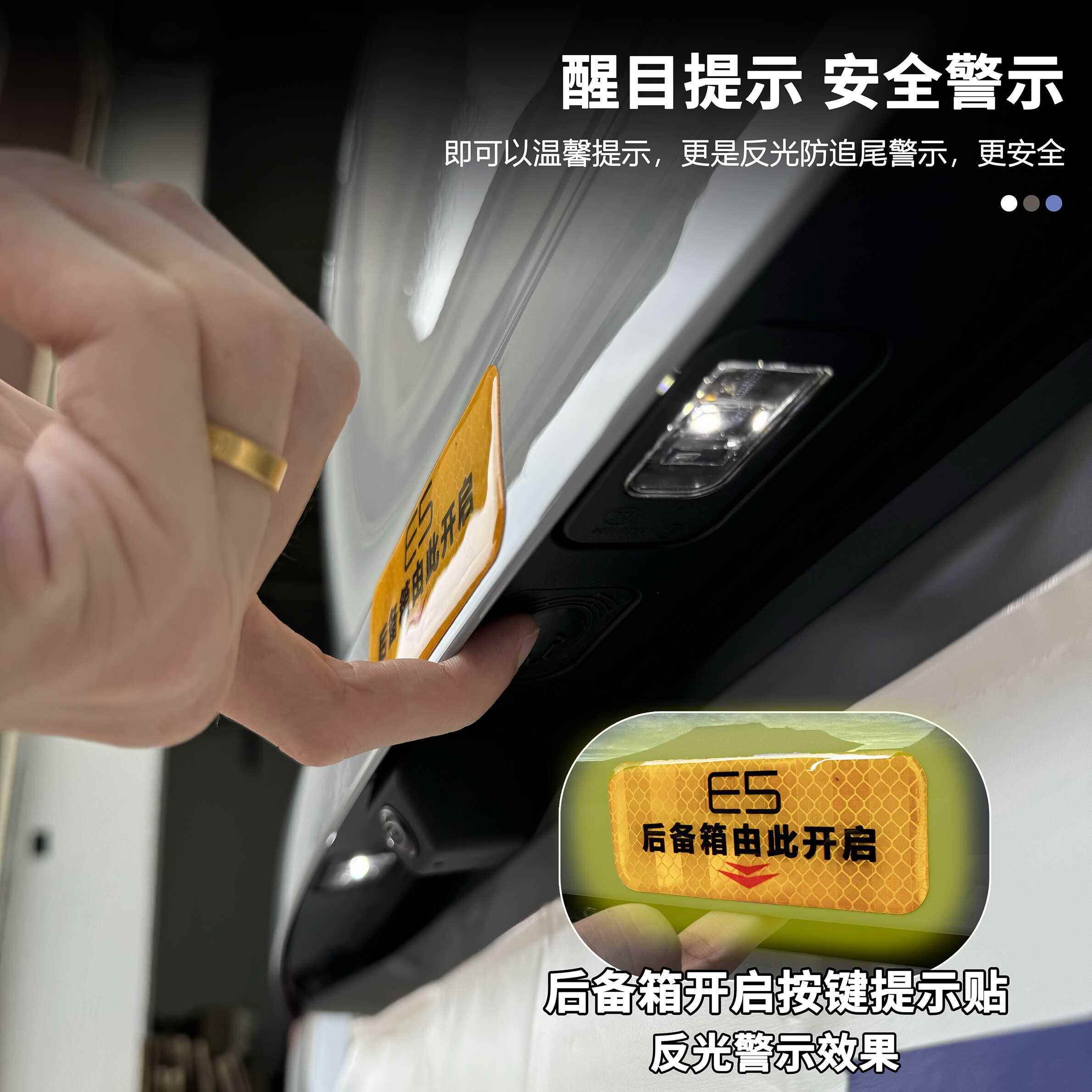 适用于银河E5电动尾门警示贴专用车贴开关标识车加厚身反光提示贴