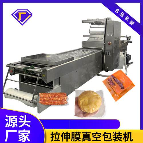 厂家豆腐干拉伸膜连续式包装机520拉伸膜真空包装机全自动