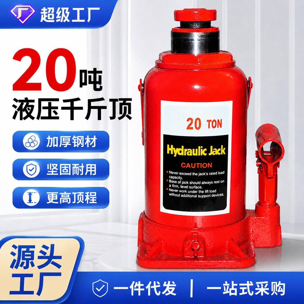 20吨/t轿车SUV货车卡车面包车车载油压液压千斤顶换胎工具