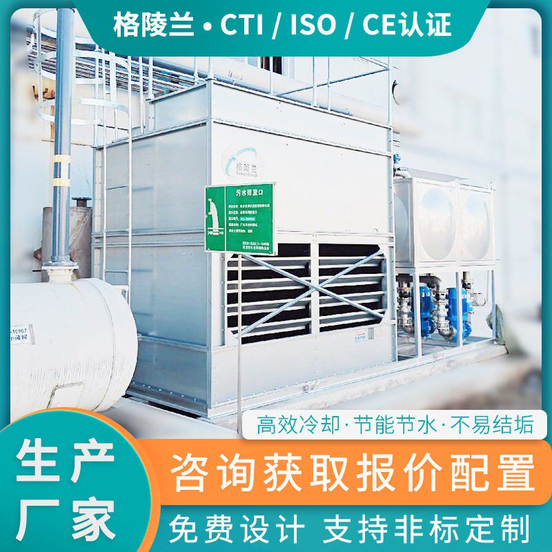 焊线闭式回路冷却塔全封闭式凉水塔16L管道频焊管密闭冷水塔