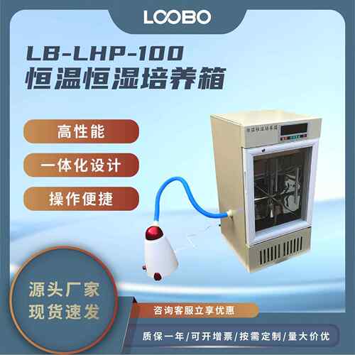微电脑恒温恒湿试验箱数显式恒温恒湿培养箱细胞微生物保存箱