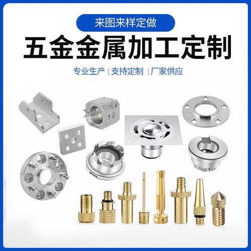 五金金属钢铜不锈钢 7075铝材CNC机加工车铣覆合非标单件零件个性