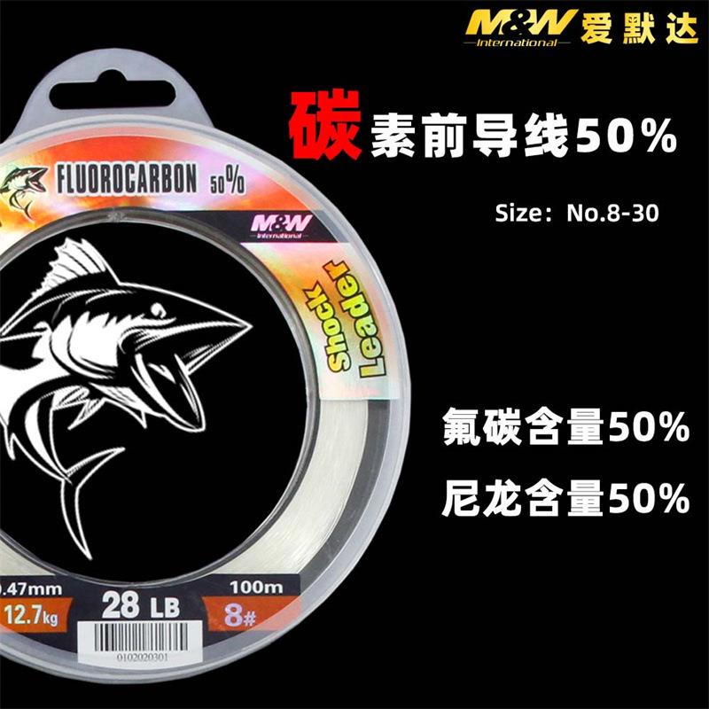 MW 前导线碳素与尼龙融合线8-30号铁板船钓前导线子线海钓子线