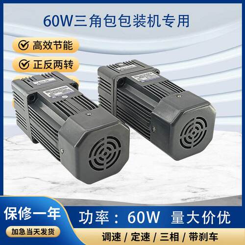 TVT调速电机相220V 60W三角包包装机专用 速电机调速马达