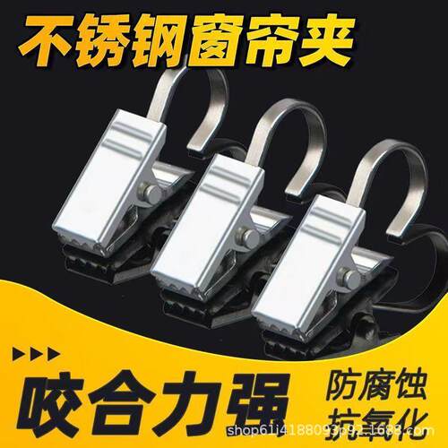 窗帘不锈钢夹子挂钩背景布挂毯夹子浴帘夹扁钩式老式加厚小夹子扣