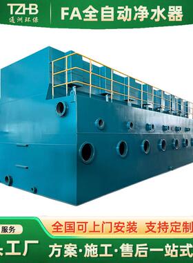 FA全自动净水器大型工业全自动生活饮用水污水处理高效净水设备