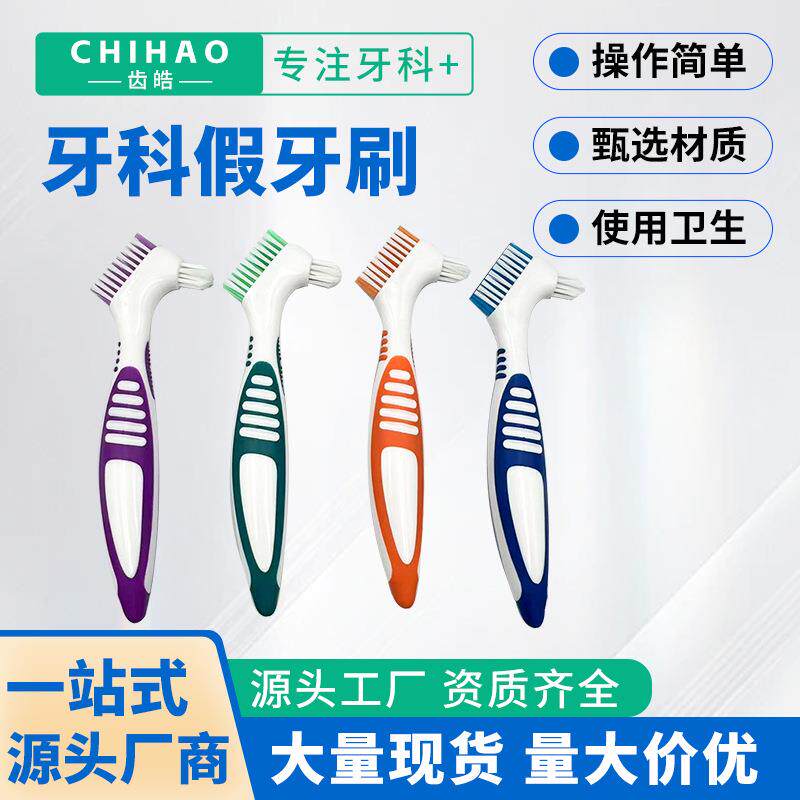 假牙套清洁刷双头牙刷清洁老人假牙套义齿污渍刷子口腔耗材