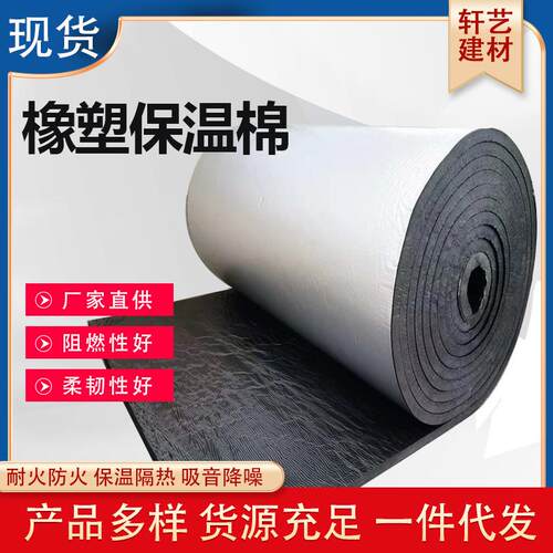 隔热棉铝箔自粘屋顶橡塑保温棉楼顶耐高温防火防晒隔热保温橡塑板