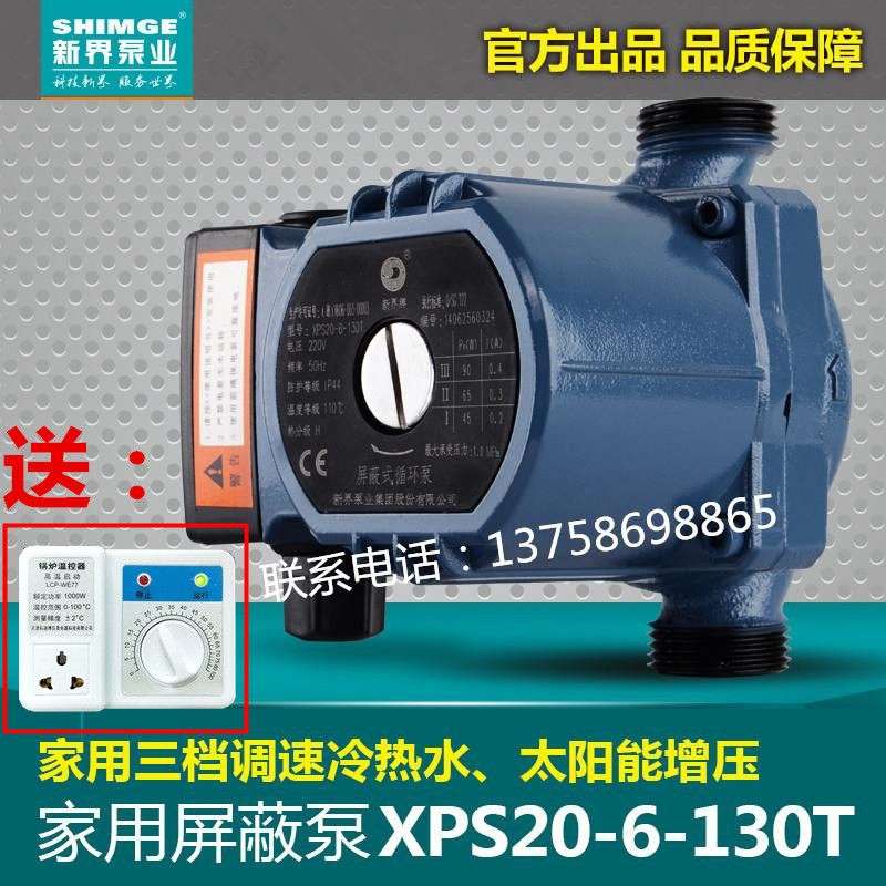 新界水泵家用热水器增压泵热水循环帮浦地暖暖气泵管道增压泵静音