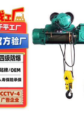 定制BCD防爆钢丝绳葫芦 1t-16吨6m-30米单双速固定运行式电动葫芦
