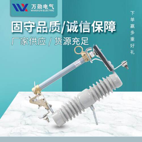 上海万勋RW12-15/100-200A 10kv户外高压跌落式熔断器令克保险