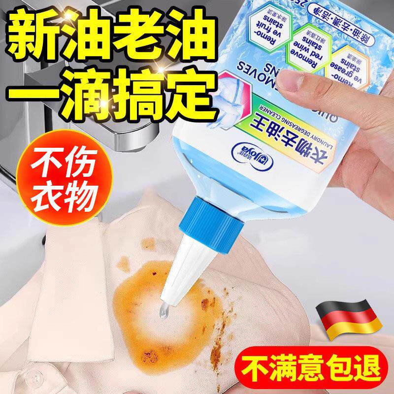 德国去油渍衣服油迹神器除顽固污渍清洁剂衣物祛油强力氧化老油斑