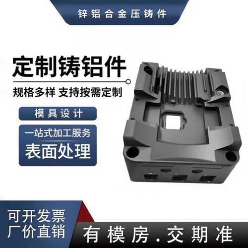 精密铸铝件锌合金压铸铝合金压铸件加工铝翻砂铸造不锈钢加工个性