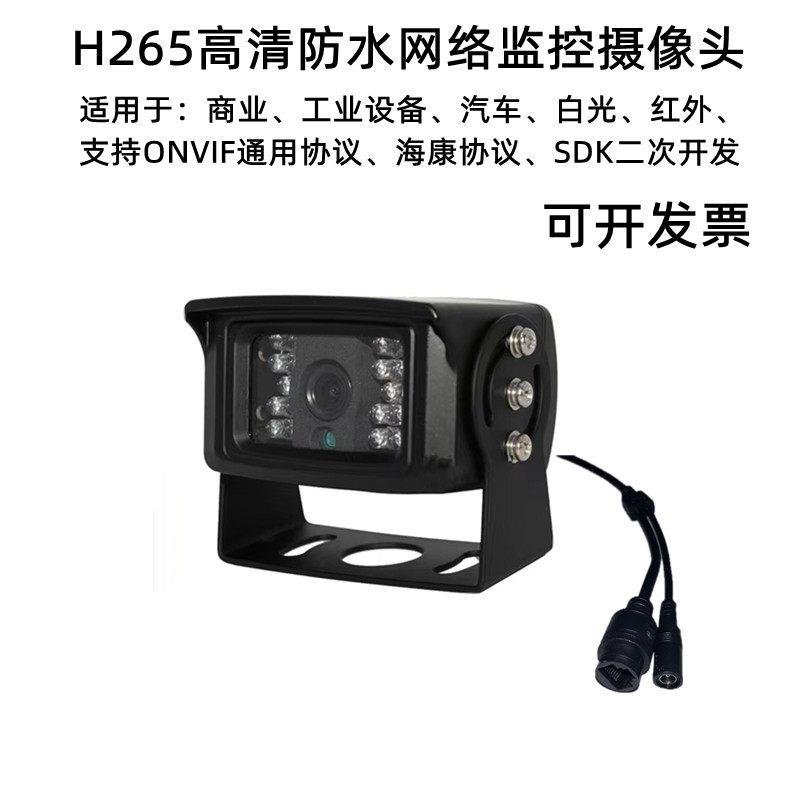 H265防水车载工业设备高清网路监视摄影镜头红外LED白光网路监视