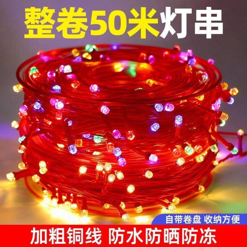 2026新年彩灯八角红线50米户外满天星彩灯过年闪灯春节防水装饰灯