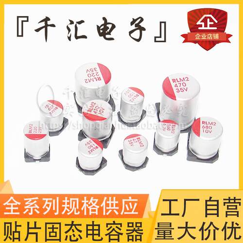 贴片固态电容器16V/25V/63V/100V/22UF/47UF/100UF/220UF/1000UF