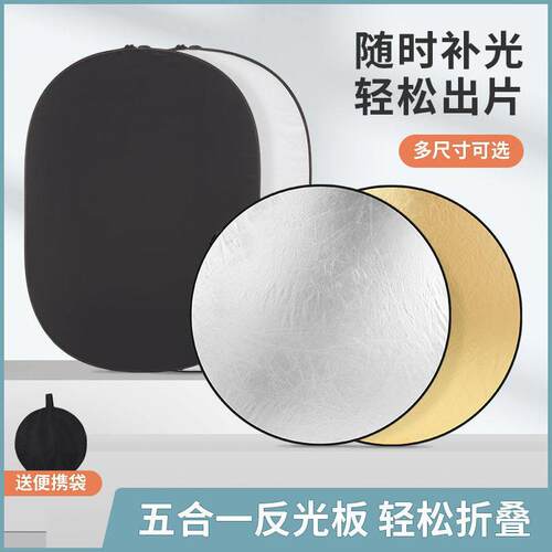 60*90反光板椭圆形摄影拍照直播打光板便携吸光遮光挡光板可折叠