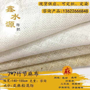 灯罩工艺品鞋 亚麻人棉混纺麻布 材家纺桌布麻布 7麻粘竹节坯布