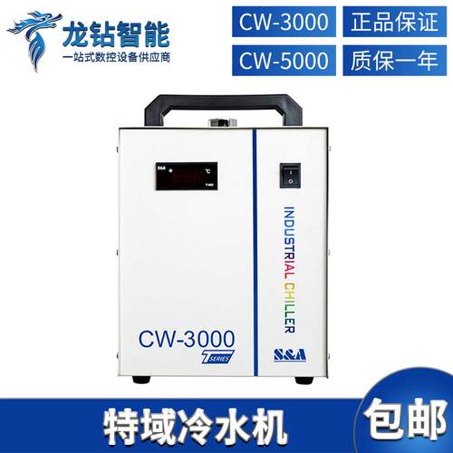 冷水机CW3000/5000co2激光切割机水冷机雕刻机工业制冷机配件
