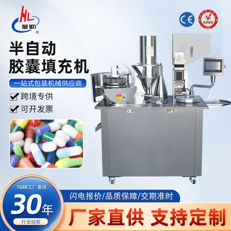 半自动胶囊充填机小型粉剂胶囊灌装机手动空心胶囊填充机可印logo