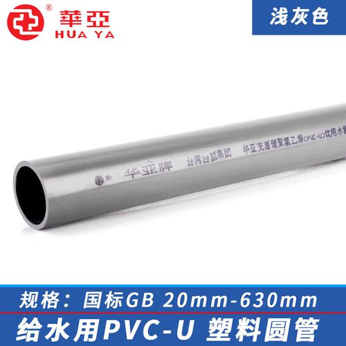 台塑华亚upvc给水管塑料管PVC工业管灰色耐酸硷UPVC管郑州