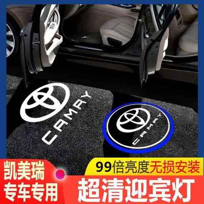 适用于凯美瑞迎宾灯6六/8八/9九代凯美瑞车门投影灯氛围灯改装饰