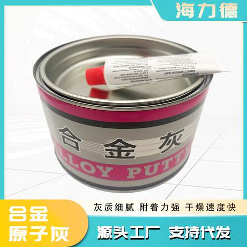 耐高温金属原子灰供应钣金腻子修补填充补土合金原子灰