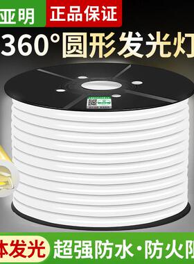 亚明led圆形柔性软灯带门头广告招牌户外防水亮化220V黄光360灯条