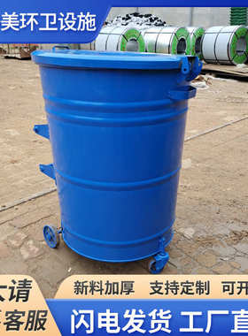 360垃圾桶360l挂车 圆形分类环卫铁皮户外垃圾桶分类垃圾箱 升