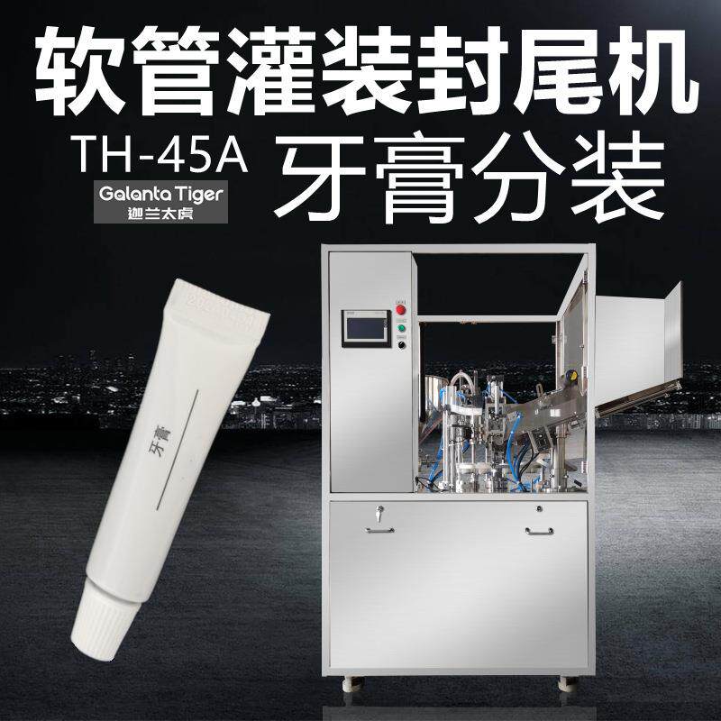 宾馆牙膏灌装机 酒店一次性牙膏自动灌装封尾机 软管灌封机