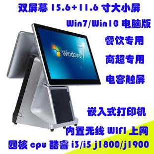 Q6双屏15.6 11.6收银机电容触屏j1900酷睿i3i5奶茶店餐饮店点菜机