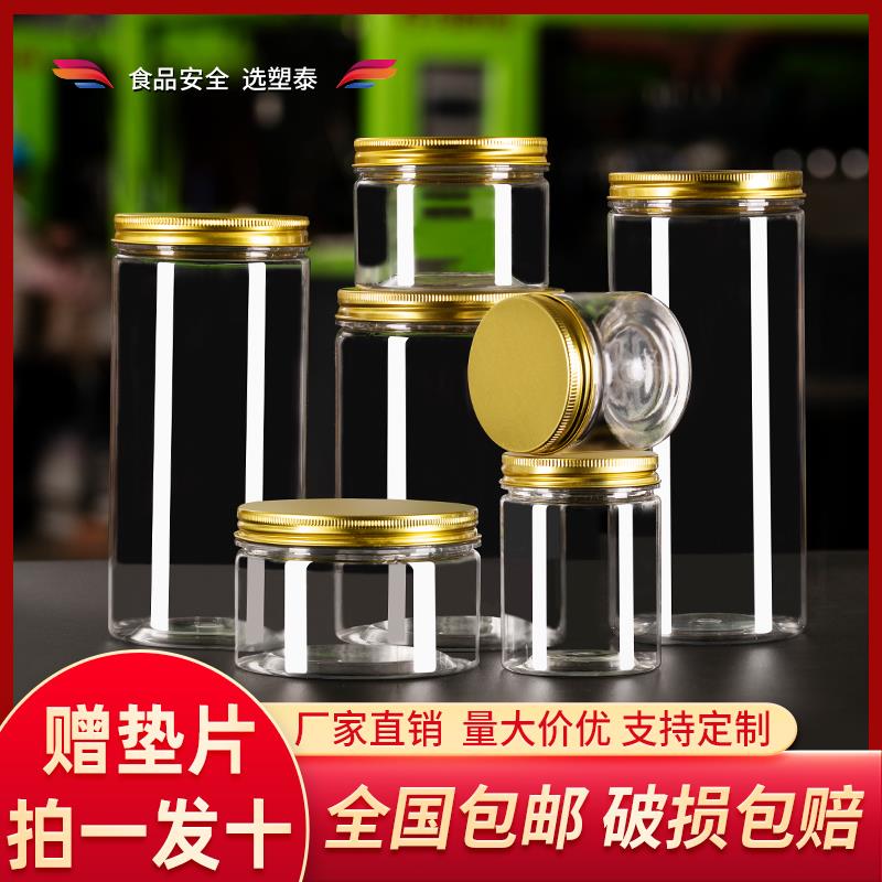铝金盖塑料罐pet食品级空密封瓶子加厚透明广口瓶坚果花茶包装桶
