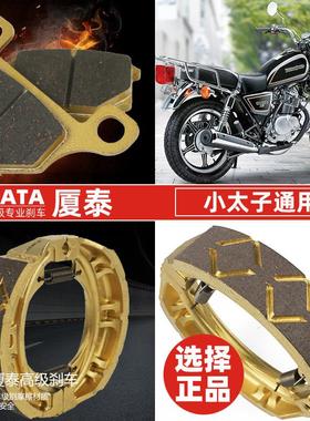 豪杰太子摩托车HJ125-8C8E8D8F8K8G前后刹车皮碟刹片加厚鼓刹蹄块