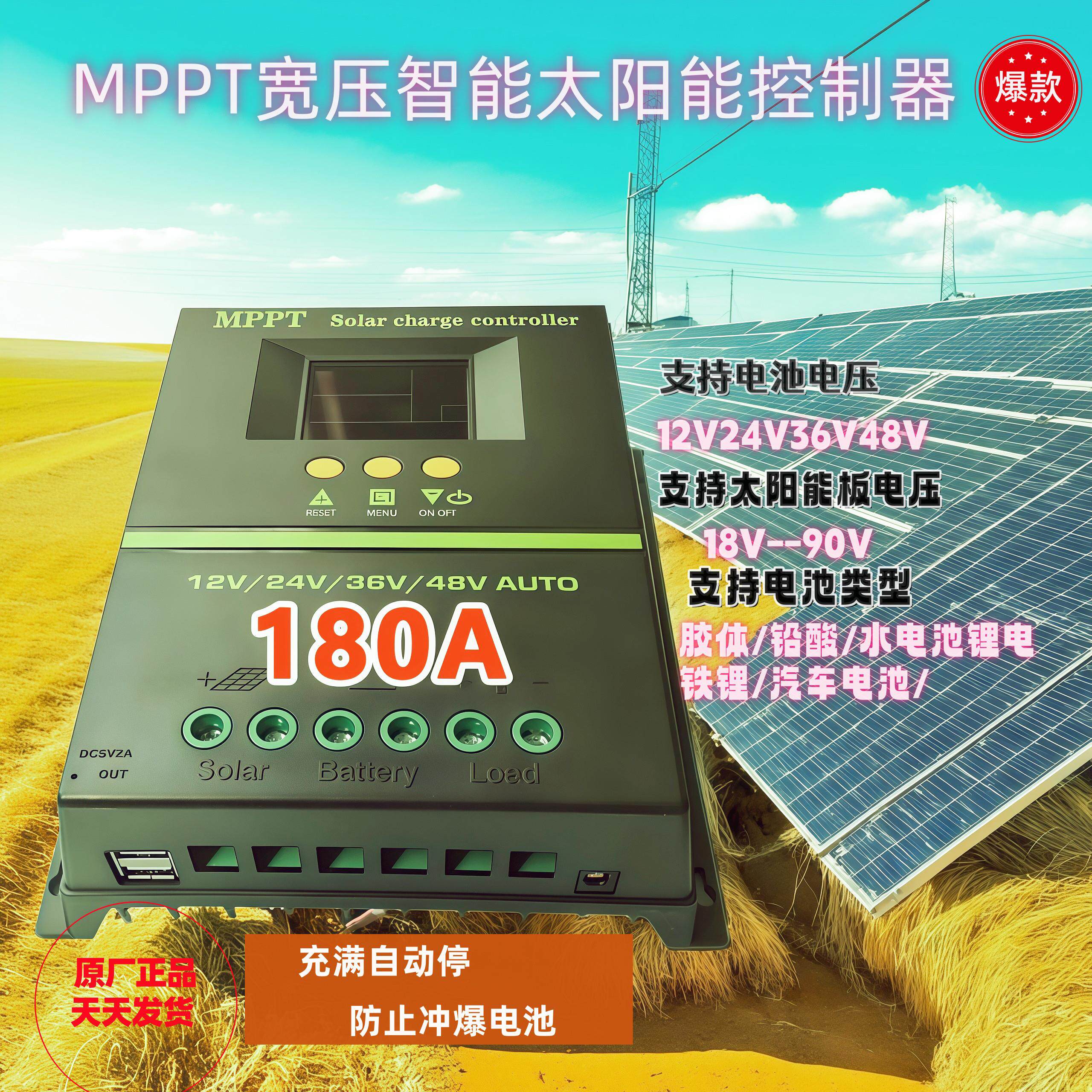 MPPT宽压太阳能控制12V24V36V48V全自动光控控制器120A150A200A