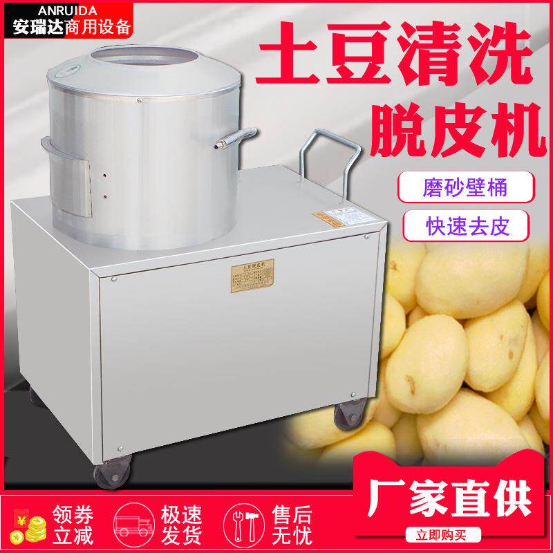 商用土豆脱皮机去皮削皮机马铃薯洋芋红薯毛芋头脱皮机食堂