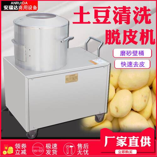 商用土豆脱皮机去皮削皮机马铃薯洋芋红薯毛芋头脱皮机食堂