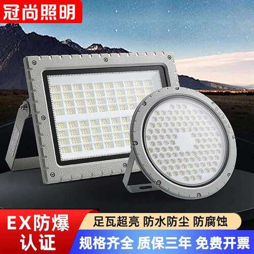 led防爆灯加油站化工厂仓库车间工厂灯200w室外防水投光灯射灯