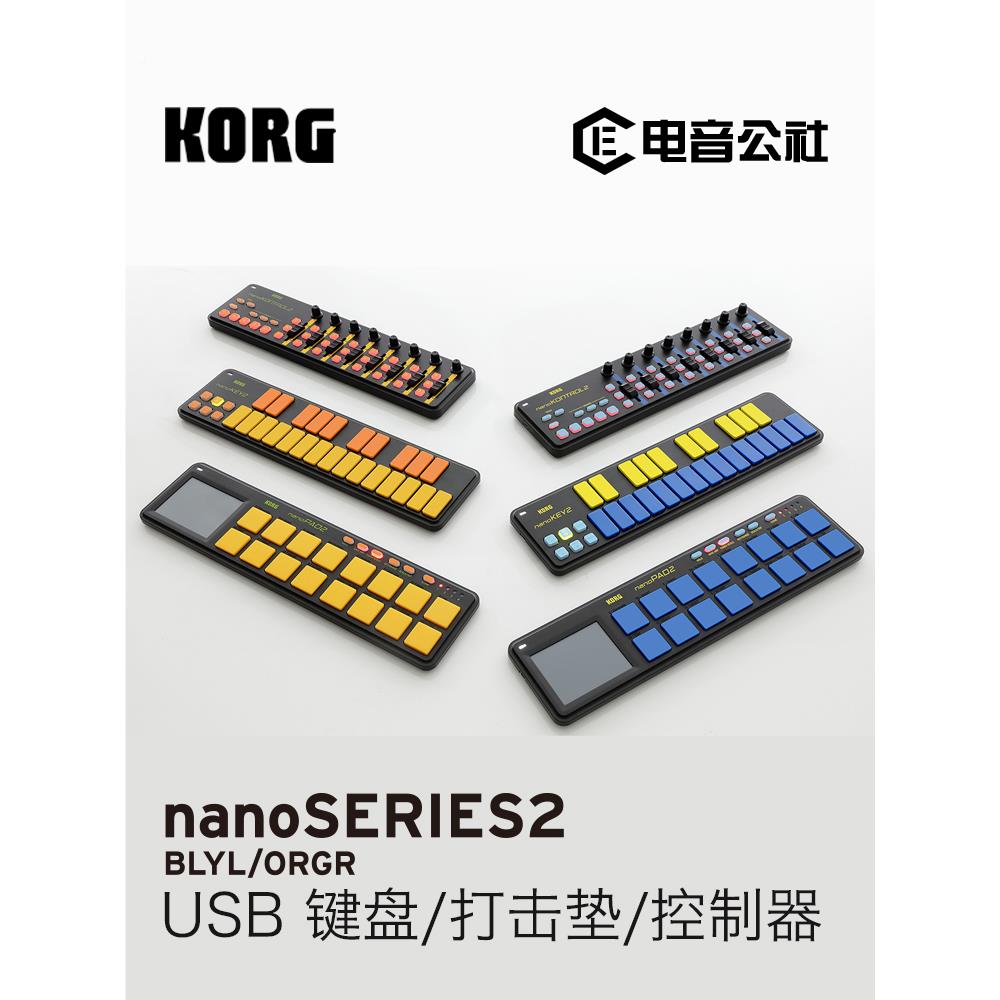 科音KORG Nano Kontrol2/Key2/Pad2便携MIDI控制器键盘电音打击垫 厨房电器 定时器/提醒器 原图主图