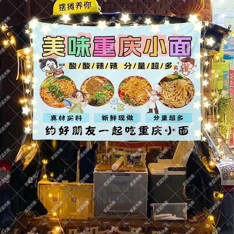 重庆小面街边路边摆摊挂布台布美食夜市集市地摊布桌布广告布招牌